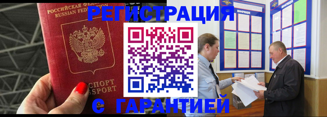 прописка 2025 в Кяхте