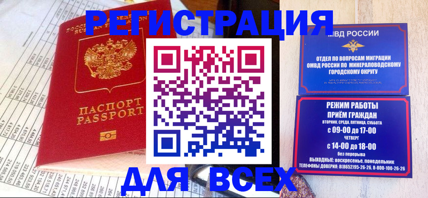 прописка штамп в Кяхте
